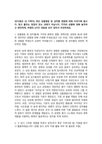(2025학년도 2학기 중간과제물, 여성복지론, 공통형) 내가(혹은 내 가족이) 겪은 성불평등 및 성차별 경험에 대해 이야기해 봅시다. 맞고 틀리는 정답이 있는 과제가 아닙니다. 각자의 상황에 대해 솔직하고 편안하게, 아래의 4가지 내용을 모두 담아서 작성하세요-2
