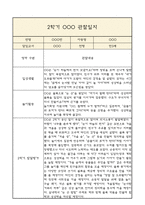 만3세 부모상담일지,관찰일지,발달평가 2학기 - 관찰일지와 연계된 부모상담일지 (놀이확장 지원사례 포함)-2