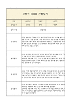 만3세 부모상담일지,관찰일지,발달평가 2학기 - 관찰일지와 연계된 부모상담일지 (놀이확장 지원사례 포함)-3