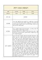 만3세 부모상담일지,관찰일지,발달평가 2학기 - 관찰일지와 연계된 부모상담일지 (놀이확장 지원사례 포함)-4