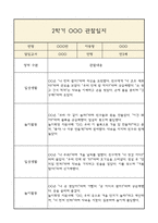 만3세 부모상담일지,관찰일지,발달평가 2학기 - 관찰일지와 연계된 부모상담일지 (놀이확장 지원사례 포함)-5