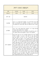 만3세 부모상담일지,관찰일지,발달평가 2학기 - 관찰일지와 연계된 부모상담일지 (놀이확장 지원사례 포함)-6