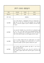 만3세 부모상담일지,관찰일지,발달평가 2학기 - 관찰일지와 연계된 부모상담일지 (놀이확장 지원사례 포함)-7