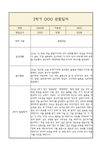 만3세 부모상담일지,관찰일지,발달평가 2학기 - 관찰일지와 연계된 부모상담일지 (놀이확장 지원사례 포함)-8