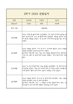 만3세 부모상담일지,관찰일지,발달평가 2학기 - 관찰일지와 연계된 부모상담일지 (놀이확장 지원사례 포함)-9