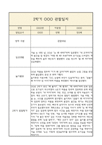 만3세 부모상담일지,관찰일지,발달평가 2학기 - 관찰일지와 연계된 부모상담일지 (놀이확장 지원사례 포함)-10