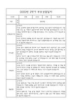 만3세 부모상담일지,관찰일지,발달평가 2학기 - 관찰일지와 연계된 부모상담일지 (놀이확장 지원사례 포함)-11