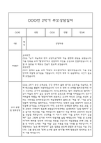 만3세 부모상담일지,관찰일지,발달평가 2학기 - 관찰일지와 연계된 부모상담일지 (놀이확장 지원사례 포함)-12