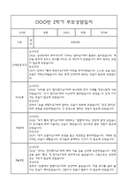 만3세 부모상담일지,관찰일지,발달평가 2학기 - 관찰일지와 연계된 부모상담일지 (놀이확장 지원사례 포함)-13