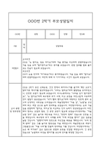 만3세 부모상담일지,관찰일지,발달평가 2학기 - 관찰일지와 연계된 부모상담일지 (놀이확장 지원사례 포함)-14
