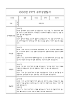 만3세 부모상담일지,관찰일지,발달평가 2학기 - 관찰일지와 연계된 부모상담일지 (놀이확장 지원사례 포함)-15