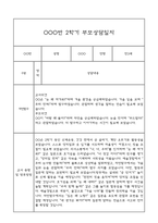 만3세 부모상담일지,관찰일지,발달평가 2학기 - 관찰일지와 연계된 부모상담일지 (놀이확장 지원사례 포함)-16