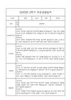 만3세 부모상담일지,관찰일지,발달평가 2학기 - 관찰일지와 연계된 부모상담일지 (놀이확장 지원사례 포함)-17