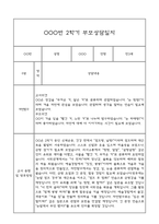 만3세 부모상담일지,관찰일지,발달평가 2학기 - 관찰일지와 연계된 부모상담일지 (놀이확장 지원사례 포함)-18