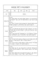 만3세 부모상담일지,관찰일지,발달평가 2학기 - 관찰일지와 연계된 부모상담일지 (놀이확장 지원사례 포함)-19
