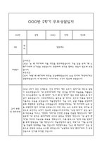 만3세 부모상담일지,관찰일지,발달평가 2학기 - 관찰일지와 연계된 부모상담일지 (놀이확장 지원사례 포함)-20