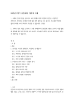 2025년 2학기 중간과제  철학의 이해  -1
