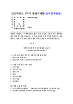 (2025학년도 2학기 중간과제물, 사회복지실천론, 공통형) 제5강의 ‘사회복지실천 현장’에서 다음의 요건을 모두 충족하는 실천 현장 한 곳을 선정하여, 그 실천 현장에 대한 인터넷 홈페이지, SNS, 블로그, 관련 기사 등의 검색을 통해 인터넷 방문 보고서를 작성하시오.-1