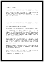 2025년 삼성웰스토리 구매직 자소서 (24년 최합) 삼성웰스토리 자기소개서-2