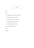 디지털 웰빙 관점에서 본 스마트폰 과의존 문제와 해결 방안-2
