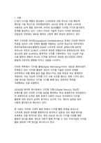 디지털 웰빙 관점에서 본 스마트폰 과의존 문제와 해결 방안-3