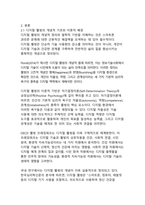 디지털 웰빙 관점에서 본 스마트폰 과의존 문제와 해결 방안-4