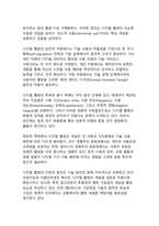 디지털 웰빙 관점에서 본 스마트폰 과의존 문제와 해결 방안-5