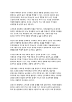 디지털 웰빙 관점에서 본 스마트폰 과의존 문제와 해결 방안-7