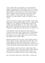 디지털 웰빙 관점에서 본 스마트폰 과의존 문제와 해결 방안-9