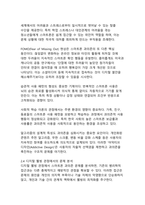 디지털 웰빙 관점에서 본 스마트폰 과의존 문제와 해결 방안-10