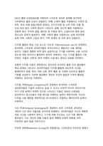 디지털 웰빙 관점에서 본 스마트폰 과의존 문제와 해결 방안-11