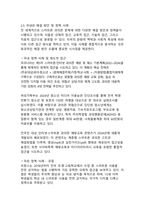 디지털 웰빙 관점에서 본 스마트폰 과의존 문제와 해결 방안-13