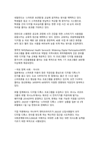 디지털 웰빙 관점에서 본 스마트폰 과의존 문제와 해결 방안-14