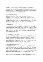 디지털 웰빙 관점에서 본 스마트폰 과의존 문제와 해결 방안-16