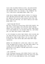 디지털 웰빙 관점에서 본 스마트폰 과의존 문제와 해결 방안-17