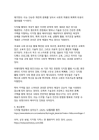 디지털 웰빙 관점에서 본 스마트폰 과의존 문제와 해결 방안-20