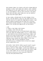 생성형 AI 콘텐츠의 윤리적 쟁점과 포괄적 대응 전략-4