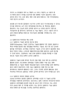 생성형 AI 콘텐츠의 윤리적 쟁점과 포괄적 대응 전략-9