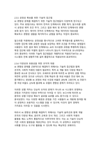 생성형 AI 콘텐츠의 윤리적 쟁점과 포괄적 대응 전략-17