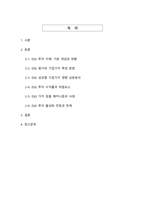 ESG가 만드는 미래 가치와 투자 혁신 글로벌 트렌드와 한국 기업 사례-2