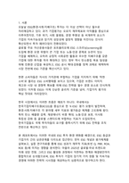 ESG가 만드는 미래 가치와 투자 혁신 글로벌 트렌드와 한국 기업 사례-3