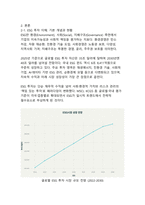 ESG가 만드는 미래 가치와 투자 혁신 글로벌 트렌드와 한국 기업 사례-4
