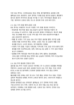 ESG가 만드는 미래 가치와 투자 혁신 글로벌 트렌드와 한국 기업 사례-7