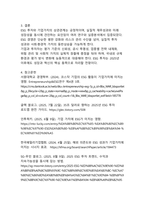 ESG가 만드는 미래 가치와 투자 혁신 글로벌 트렌드와 한국 기업 사례-8