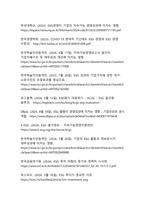 ESG가 만드는 미래 가치와 투자 혁신 글로벌 트렌드와 한국 기업 사례-9