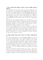 삼성생명 자산운용직 자기소개서, 면접자료-2