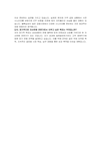 삼성생명 자산운용직 자기소개서, 면접자료-7