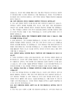 삼성웰스토리 안전관리 자기소개서, 면접자료-6