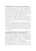 삼성전자 DS부문 기구개발 자기소개서, 면접자료-2