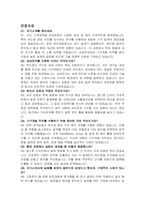 삼성전자 DS부문 기구개발 자기소개서, 면접자료-4